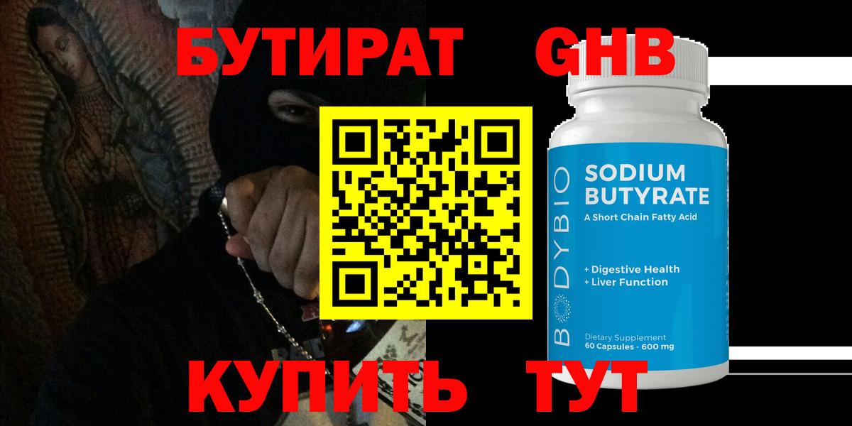 Балашов  БУТИРАТ Butirat  БУТИРАТ  Вход с VPN 