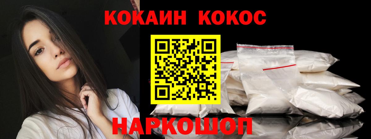 Кокаин VHQ  Кокаин 98%  Балашов  Cocaine  Вход с VPN 