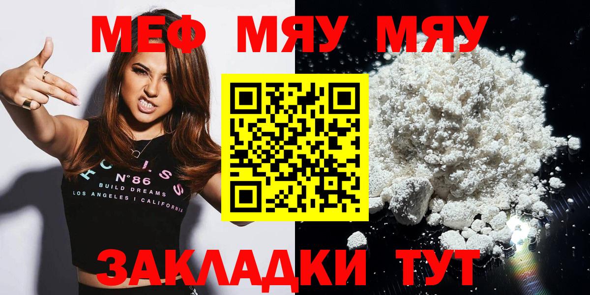 Балашов  МЯУ-МЯУ  Меф мука  Вход с VPN  Меф VHQ 