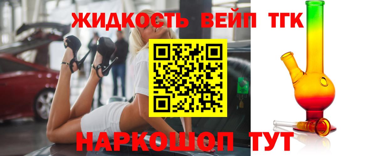 Дистиллят ТГК вейп с тгк Балашов